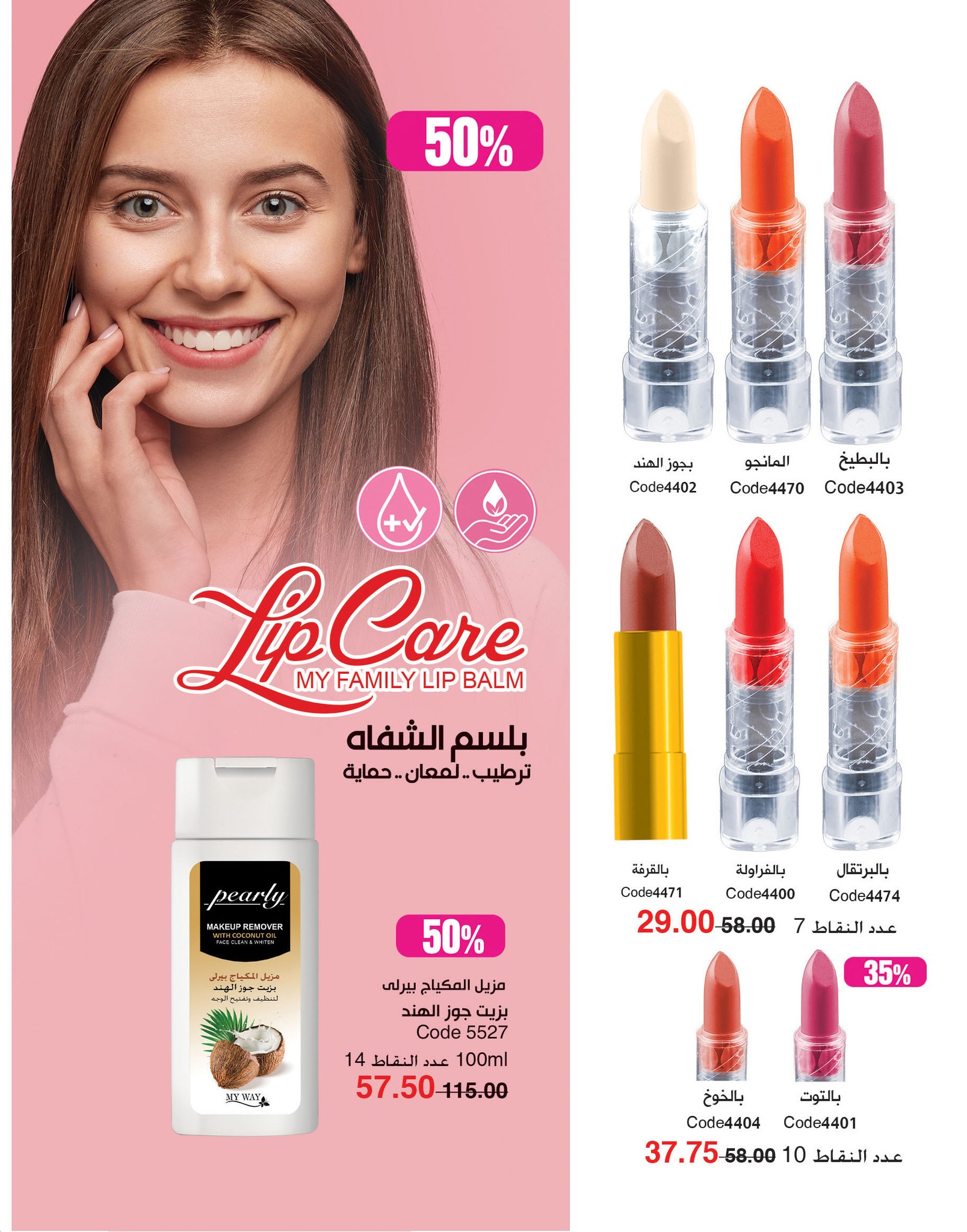 myway offers from 2nov to 30nov 2024 عروض ماى واى من 2 نوفمبر حتى 30 نوفمبر 2024 صفحة رقم 53